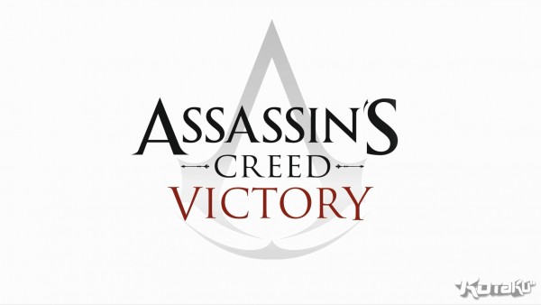 assassins creed victory