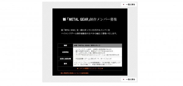 Konami membuka lowongan pekerjaan, mencari staf kunci untuk seri Metal Gear setelah The Phantom Pain. Memperkuat sinyal bahwa mereka tetap berniat melanjutkan franchise ini, walaupun tanpa Kojima sekalipun. 